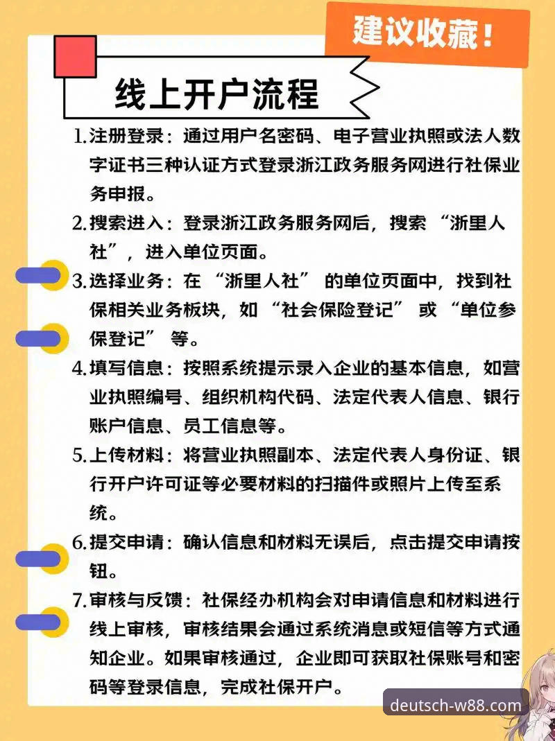 W88开户教程最新版 W88开户教程最新版详解:手把手教你开启移动娱乐之旅